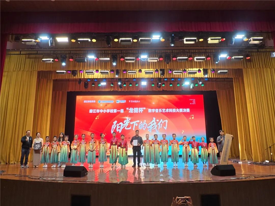廉江市中小学校第一届“利来国际最老品牌杯”数字音乐艺术科技大赛圆满结束！