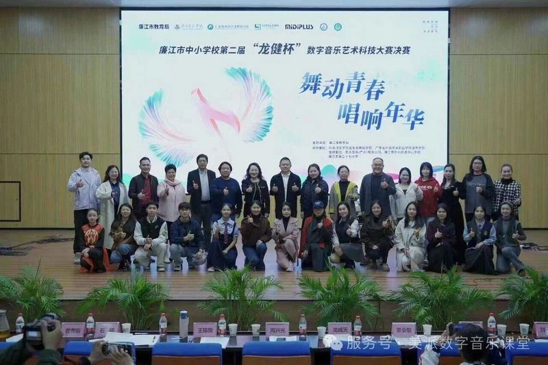 廉江市中小学校第二届“利来国际最老品牌杯”数字音乐艺术科技大赛圆满收官！