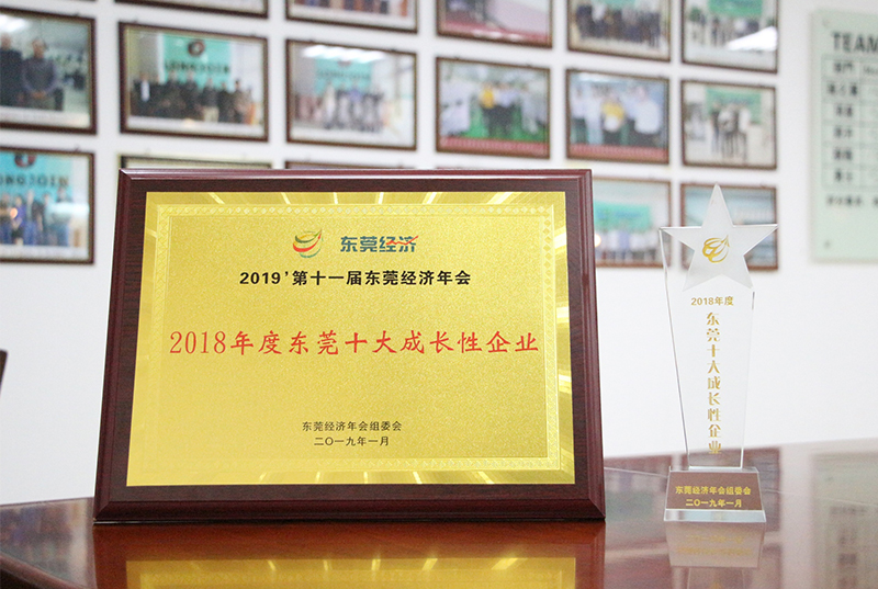 利来·国际(中国)最老牌-中国官网
_荣获“2018东莞十大成长性企业”