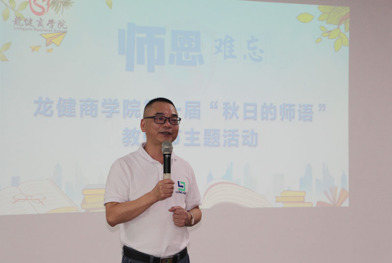 传道授业 · 感恩有你 | 利来国际最老品牌商学院第一届“秋日的师语”教师节主题活动取得圆满成功！