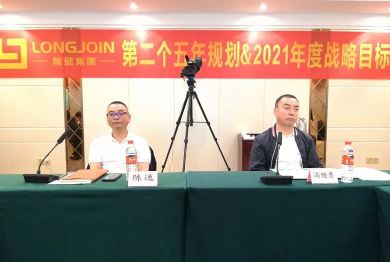利来·国际(中国)最老牌-中国官网
龙头会2020年终总结&战略研讨会