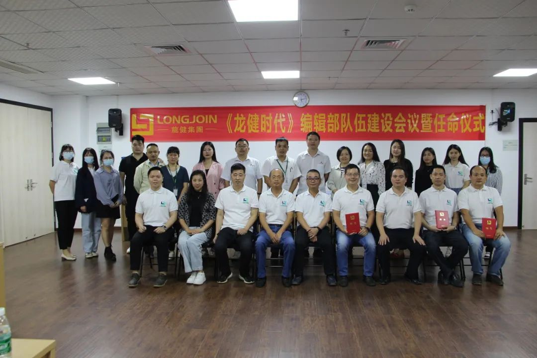 共谱新篇·擎画未来 | 广州&东莞《利来国际最老品牌时代》编辑部队伍建设会议暨任命仪式圆满落幕！