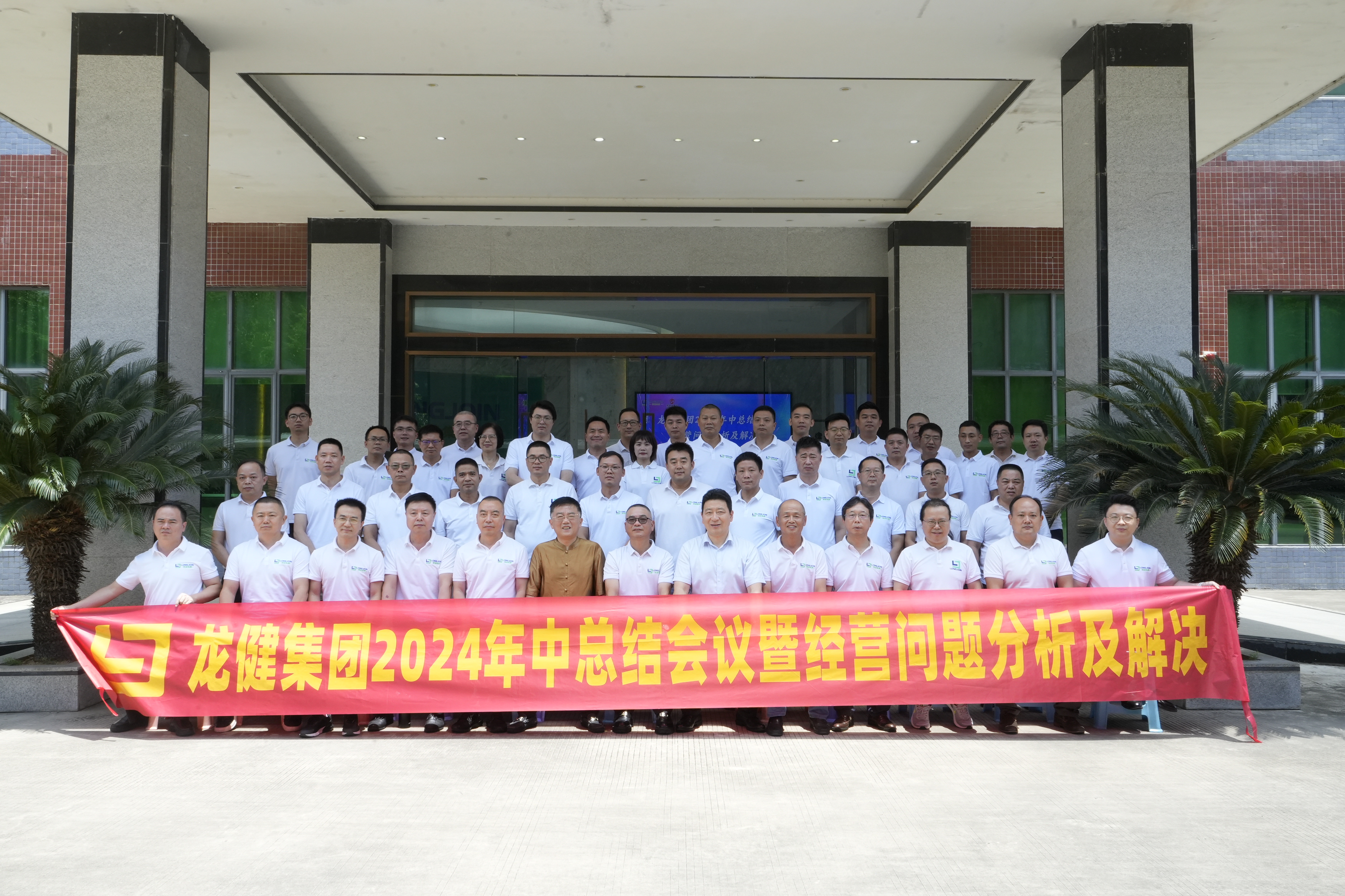 利来·国际(中国)最老牌-中国官网
2024 年中总结会议暨经营问题分析及解决圆满落幕