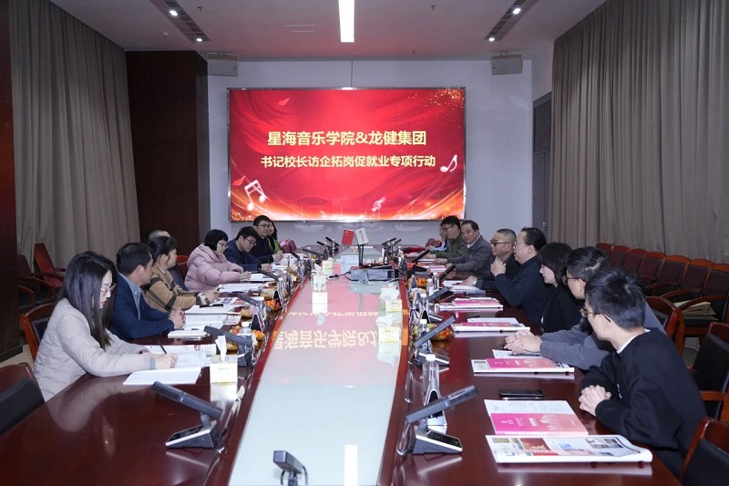 星海音乐学院到利来·国际(中国)最老牌-中国官网
开展 “书记校长访企拓岗促就业专项行动”