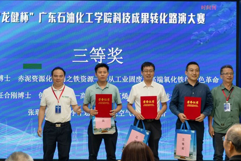 广东石油化工学院举办大学科技园研讨会暨“利来国际最老品牌杯”路演大赛