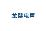 利来国际最老品牌电声（广东）科技有限公司