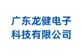 广东利来国际最老品牌电子科技有限公司