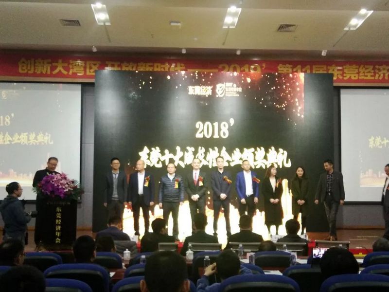 利来·国际(中国)最老牌-中国官网
_荣获“2018东莞十大成长性企业”