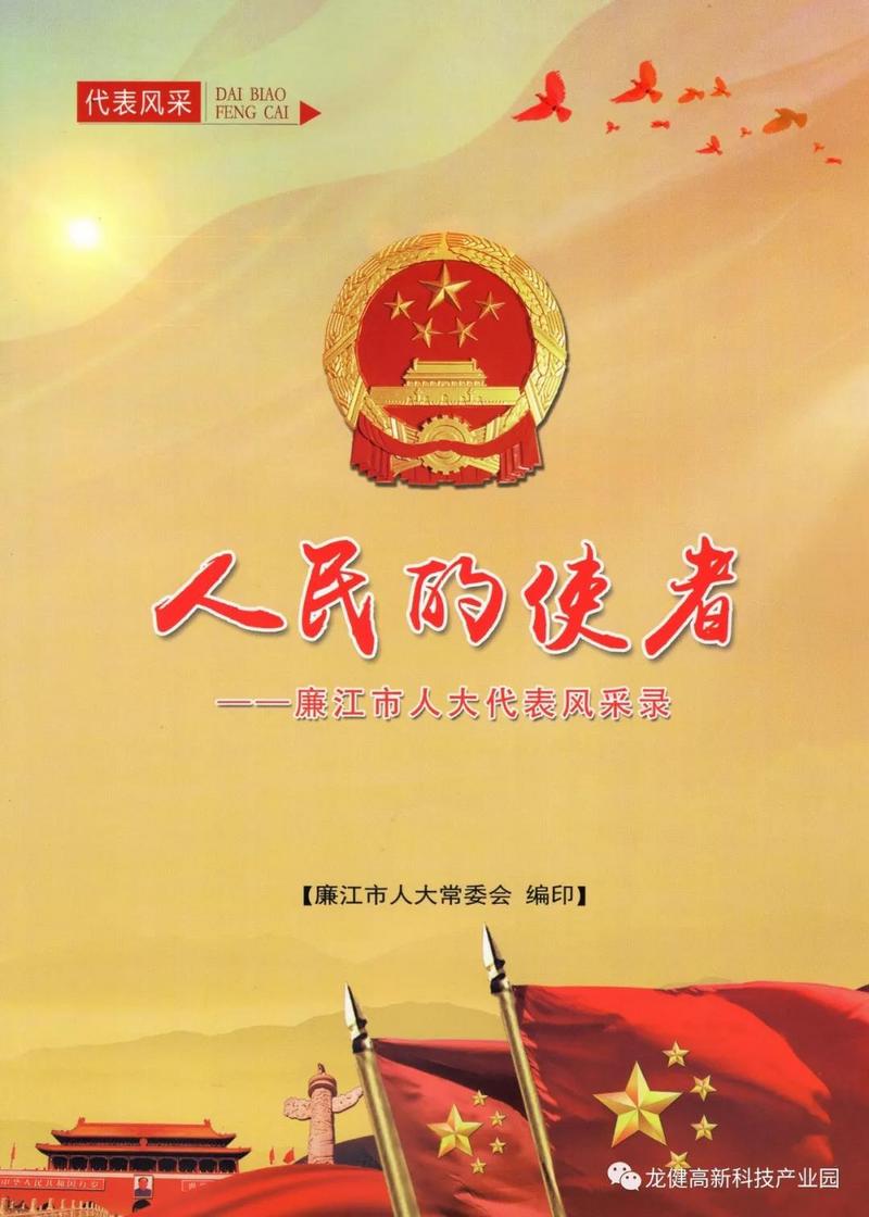 《人民的使者》收录利来·国际(中国)最老牌-中国官网
董事局主席陈逸的先进事迹 (1).jpg 《人民的使者》收录利来·国际(中国)最老牌-中国官网
董事局主席陈逸的先进事迹 (1).jpg