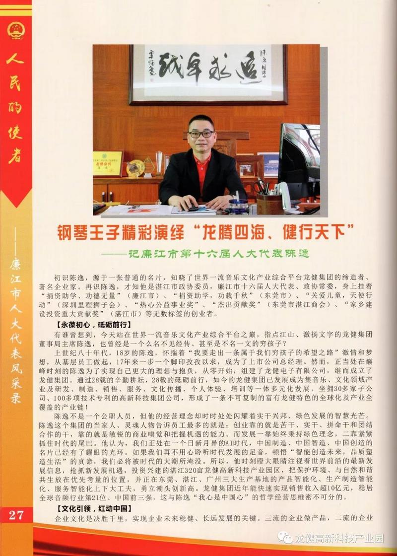 《人民的使者》收录利来·国际(中国)最老牌-中国官网
董事局主席陈逸的先进事迹 (2).jpg 《人民的使者》收录利来·国际(中国)最老牌-中国官网
董事局主席陈逸的先进事迹 (2).jpg