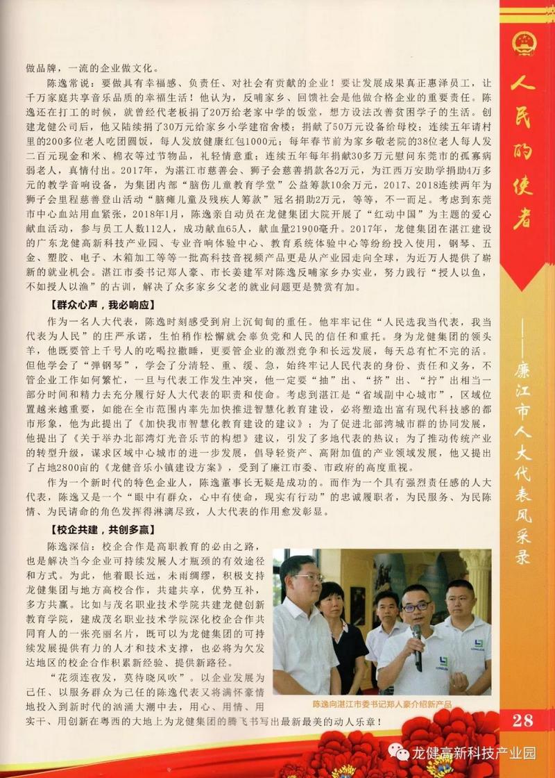 《人民的使者》收录利来·国际(中国)最老牌-中国官网
董事局主席陈逸的先进事迹 (3).jpg 《人民的使者》收录利来·国际(中国)最老牌-中国官网
董事局主席陈逸的先进事迹 (3).jpg