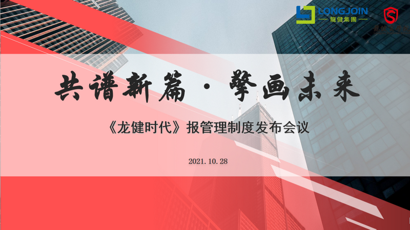 共谱新篇·擎画未来 广州&东莞《利来国际最老品牌时代》编辑部队伍建设会议暨任命仪式圆满落幕! (2).png 共谱新篇·擎画未来 广州&东莞《利来国际最老品牌时代》编辑部队伍建设会议暨任命仪式圆满落幕! (2).png
