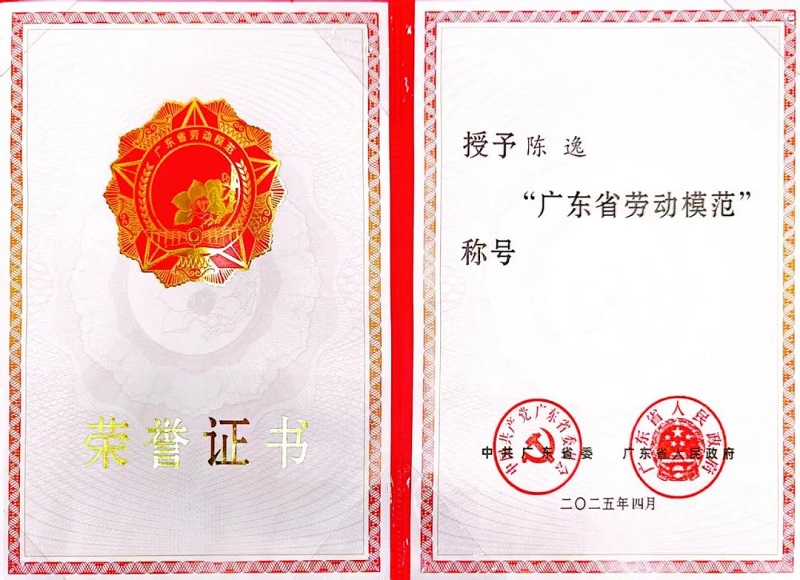 利来·国际(中国)最老牌-中国官网
董事局陈逸主席荣膺广东省劳动模范殊荣 (7).jpg