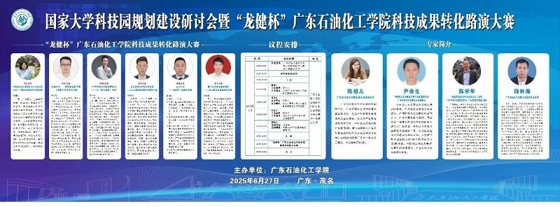 广东石油化工学院举办大学科技园研讨会暨“利来国际最老品牌杯”路演大赛 (3).jpg