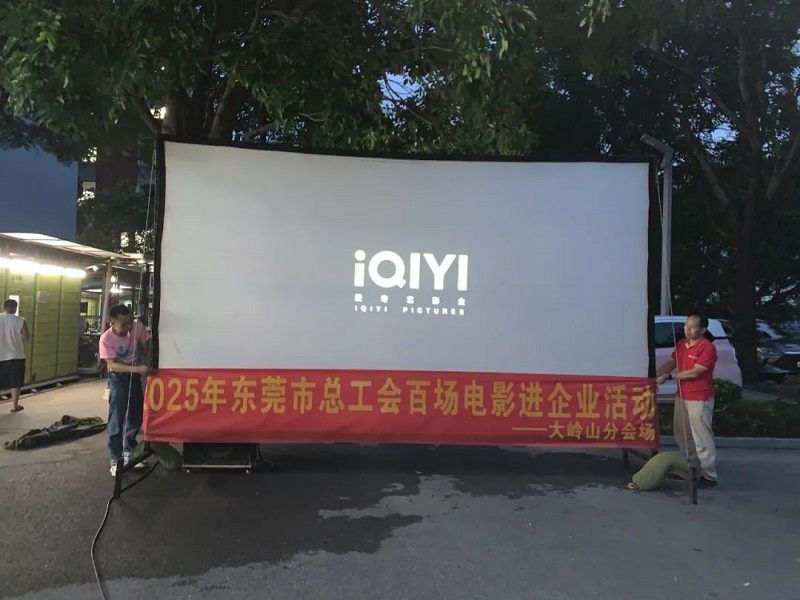  东莞市总工会 “百场电影进企业” 活动走进利来·国际(中国)最老牌-中国官网
 (1).jpg